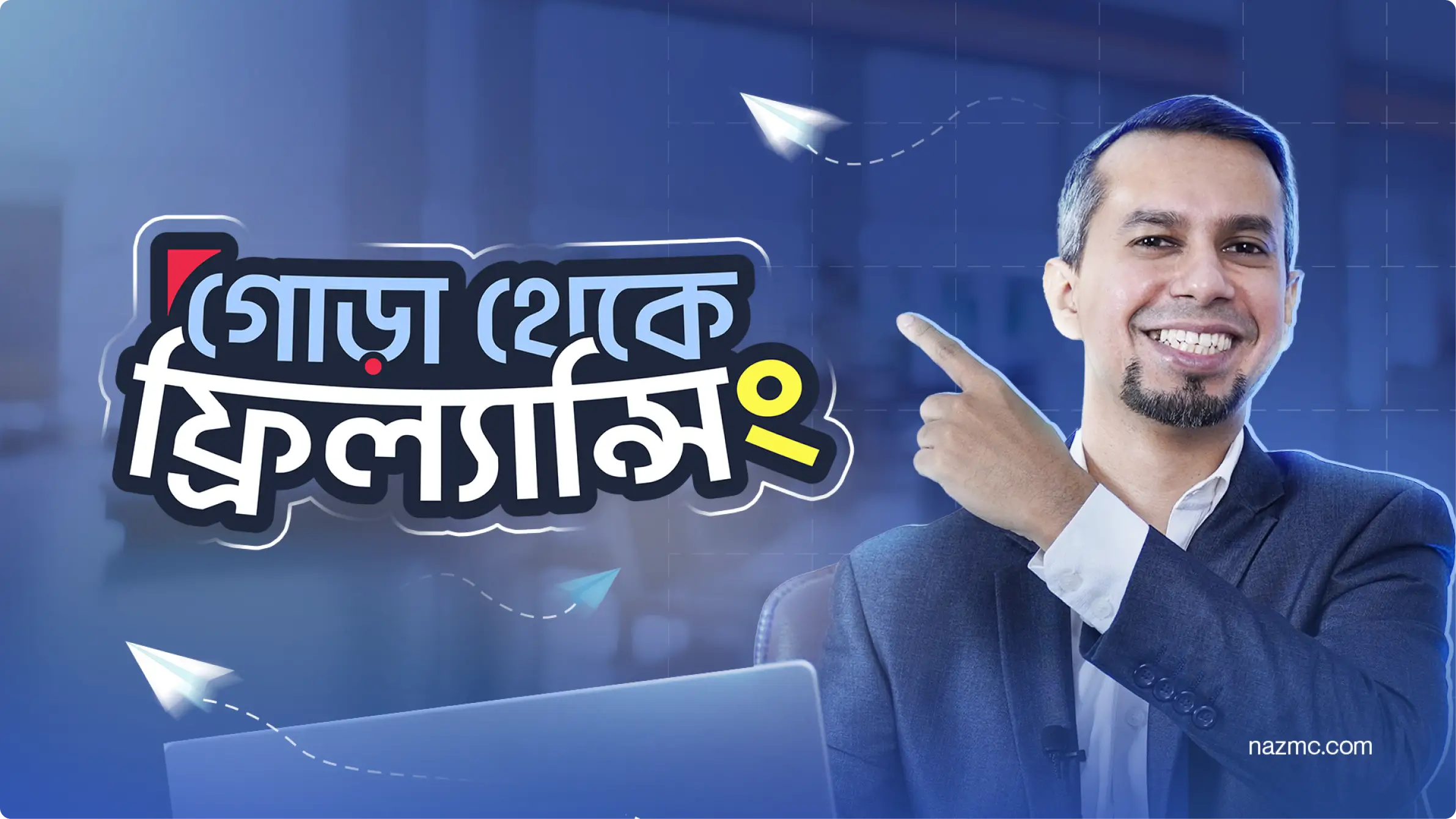 Freelancing Fundamentals – গোড়া থেকে ফ্রিল্যান্সিং